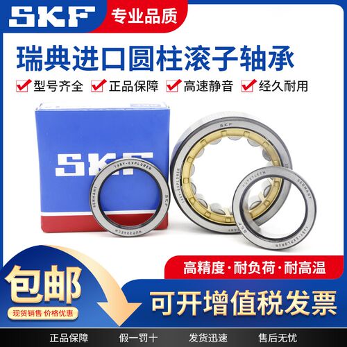 SKF进口圆柱轴承N NU NJ317 318 319 320 321 322 324 ECP ECM/C3