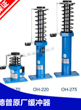 电梯配件 奥德普缓冲器 安全部件 OH-70/220/275 弹簧外置缓冲器