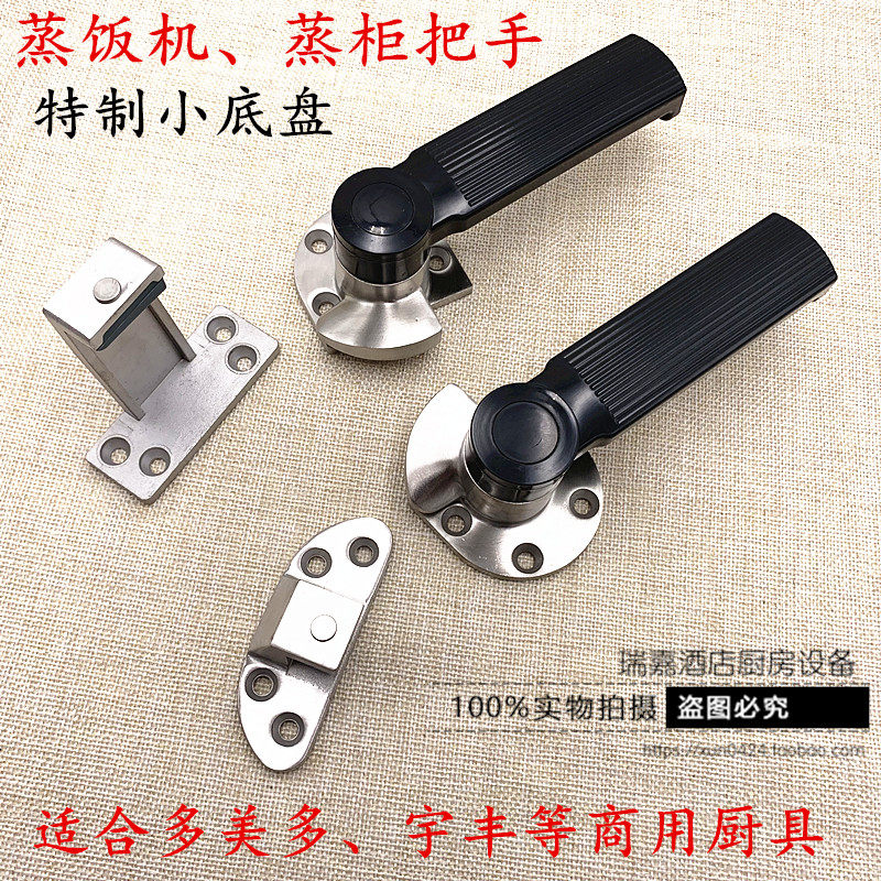 宇丰御丰蒸饭机蒸饭柜把手多美多蒸饭车手柄把手豪华不锈钢把手