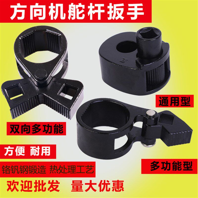 通用型方向机舵杆扳手 方向机内球头取出器拆卸器 螺杆拆装工具