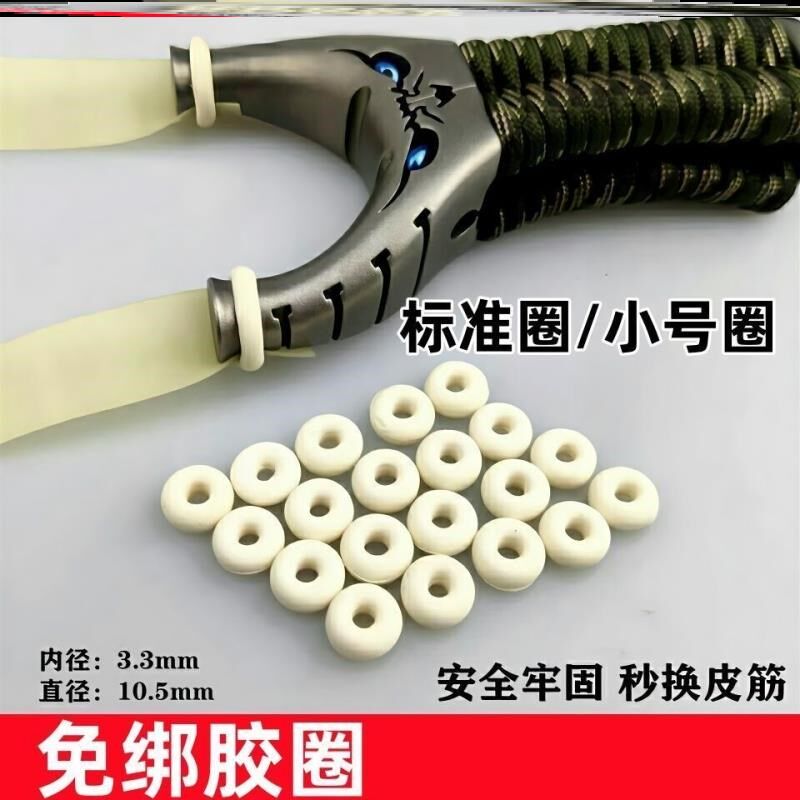 弹弓免绑胶圈抗冻耐用绑皮筋快速绑速邦弹弓飞虎专用弹弓用品快速