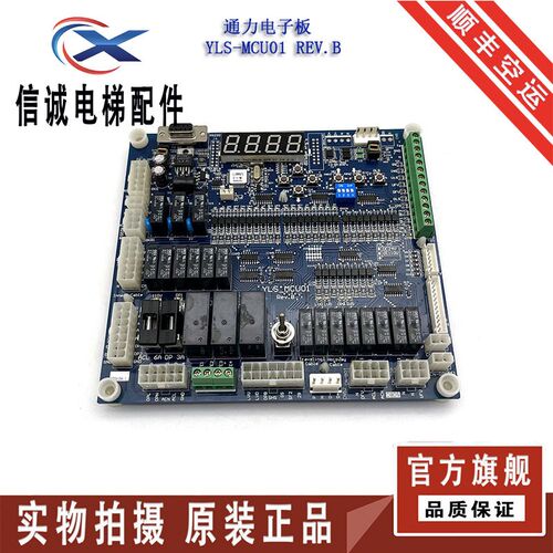通力电梯电子板 YLSB001 REV.B 控制电源板 YLS-MCU01 REV.B 现货