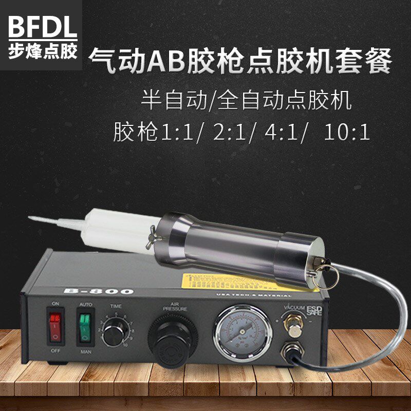 AB胶点胶机+气动胶枪1:1 2:1半自动快干胶滴胶机打胶机硅胶灌胶机