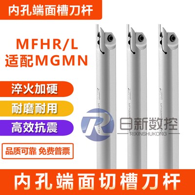 内孔端面切槽刀杆MFHR/L平面切槽320/420/325/425内槽刀弹簧钢
