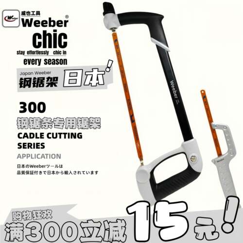 日本weeber威也进口锯条片钢锯架J300重型S200迷你铝合金小型锯子