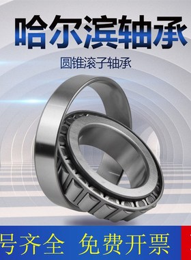 哈尔滨圆锥滚子轴承7517E 7518E 7519E 7520E 7521E 7522E 7524E