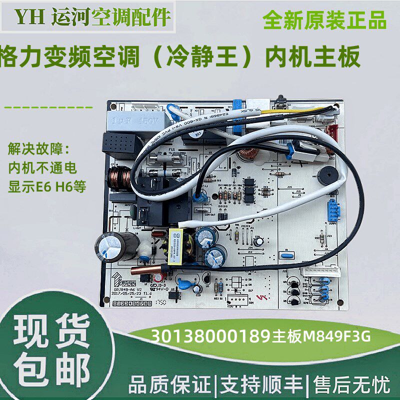 适用于格力冷静王电路板 30138000189 M849F3G 电脑板30138000600 - 实物图