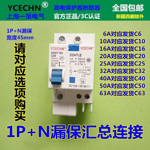 包邮促销正品空开断路器DZ47带漏保1p+N25A漏电保护器C25家用电闸