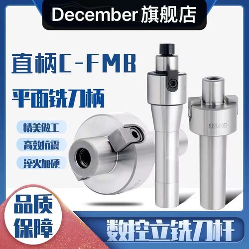 平面铣刀柄数控刀盘连接杆FMB刀柄直柄/锥柄/7:24/R8铣刀盘吊杆