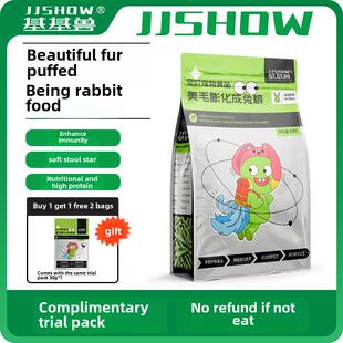 克吉兽美毛膨化成年兔饲料干草主食宠物兔专用兔食兔食主食