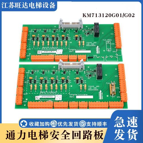 通力电梯LCE230安全回路板KM713120G01/G02/KM713123无机房 全新