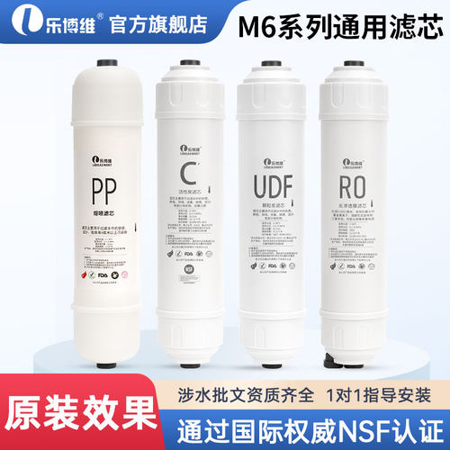 乐博维滤芯适配M6净水器滤芯MRO102-4 208B 121A净水机MRC1586