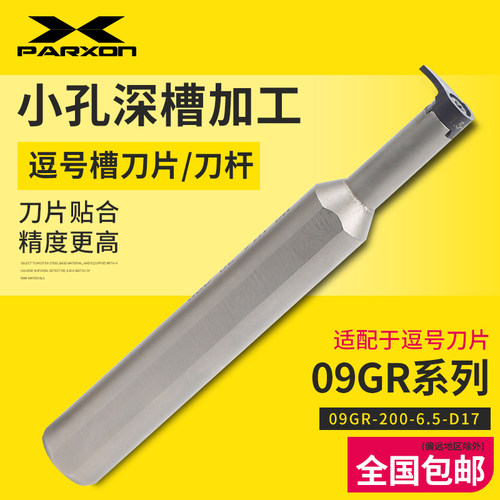 小孔内槽刀逗号槽刀片MB-09GR顺丰包邮切槽刀杆深槽镗孔内孔槽刀