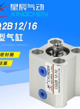 星辰 CQ2B12*16-5/10/15/20/25/30/50DM-B-S薄型气缸双单动作特价