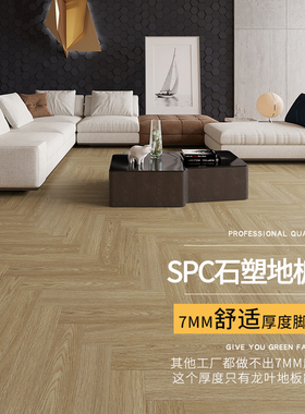 龙叶SPC-R01橡木人字拼原木色石塑 wpc石晶家用复合木地板锁扣7mm