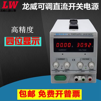 香港龙威LW-3010KDS K305D 30V/20/10A/5A可调直流稳压开关电源