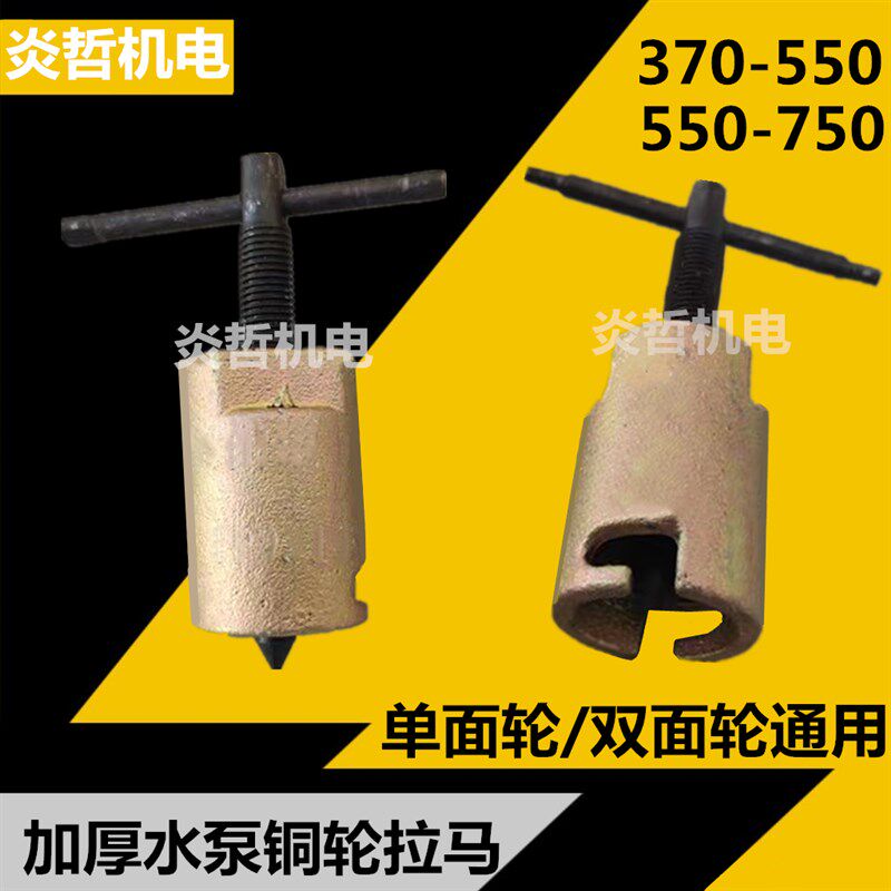 铜叶轮起拔器拉马 单面铜轮自吸水泵 叶轮拉马电机配件维修工具