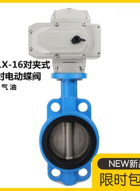 电动蝶阀D971X-16对夹式软密封四氟球墨不锈钢铸铁调节开关 220V