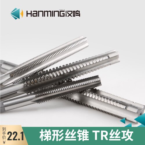 汉鸣~高速钢TR梯形丝攻T型丝锥 T8*2*3*1.5左牙 T10*2*3 T12*2*3