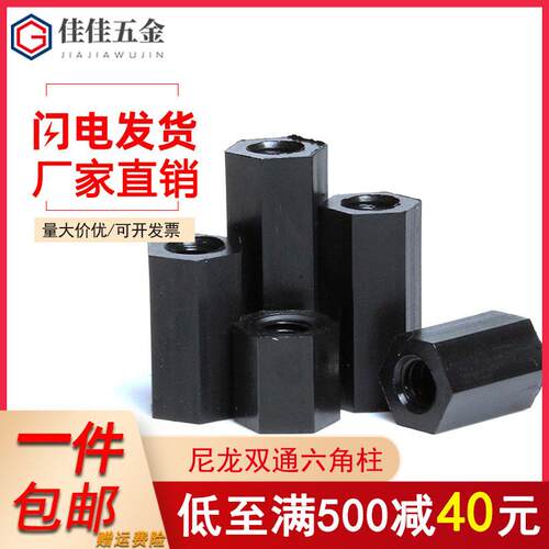 平头双通尼龙柱塑料支撑隔离柱黑色六角绝缘支撑柱PC间隔柱M3M4