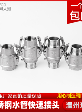 304不锈钢水管快速接头卡扣式AD型内丝高压水枪DF外丝快接头4分BF