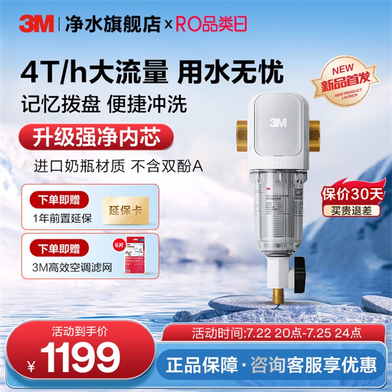 3M前置过滤器家用自来水反冲洗全铜水龙头滤水器免换滤芯40GR