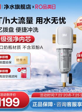 3M前置过滤器家用自来水反冲洗全铜水龙头滤水器免换滤芯40GR