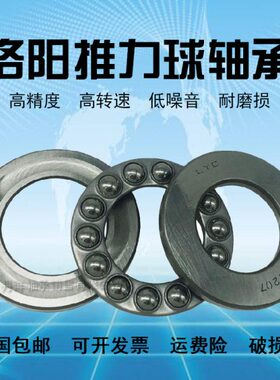 洛阳LYC推力球轴承53204U 53205U 53206U 53207 U53208U 53209U