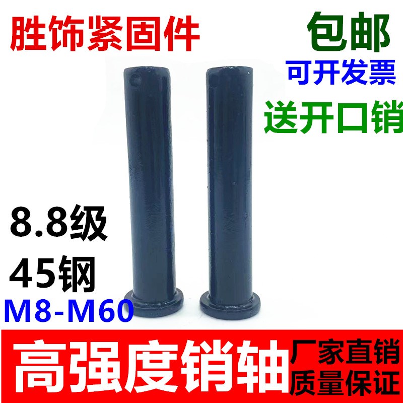 国标8.8级高强度销轴销子平头带孔圆C柱销穿插销钉定位销GB882销