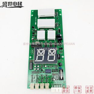 星玛电梯外呼显示板 EISEG-106/EISEG-108 通讯板显示板电梯配件