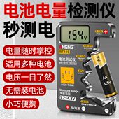 电池电量检测仪电池容量测试仪电池电量显示器测剩余电量数显仪