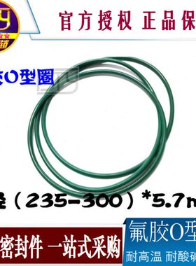 sty密封件 氟胶O型圈 密封圈耐高温耐磨胶圈外235-580 线径5.7mm