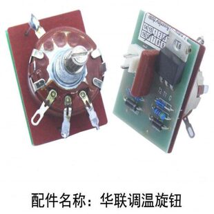 1010 980 810 调温器 温控板 调温板 1120连续封口机配件 华联FRM