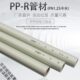 百通ppr水管ppr水管配件6分25热熔管4分20自来水水管热水管 水管