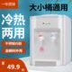 台立式 饮水机小型家用制冷制热迷你宿舍学生桌面冰温热大小桶通用