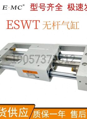 E.MC亿太诺无杆气缸ESWT16/20/25/32-100-200-400-500-1000-S-B