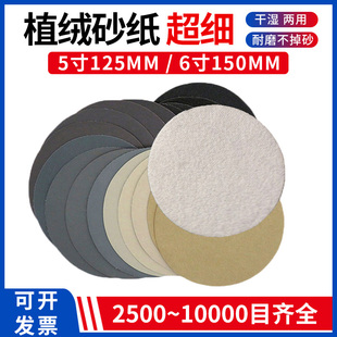 植绒砂纸5寸6寸水磨圆盘自粘50y00 1万目玉石文玩汽车超细镜面抛