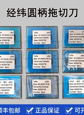 经纬J201J202 J203 J204 J205 J206 J208CAD打版纸样鞋样切割刀片