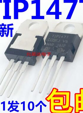 全新TIP147  TIP147T   TO-220  NPN晶体管【10只5元】
