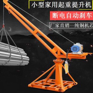家用电动吊门窗旋转吊砖机220v小型吊机上料机吊料机楼顶提升机
