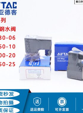 原装亚德客304不锈钢水阀电磁阀2S05010B/2S05015A/2S050-10-15