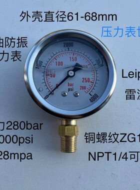 耐震压力表 压力 0-280bar 0-4000psi 直径61mm YN-60 ZG1/4 螺纹