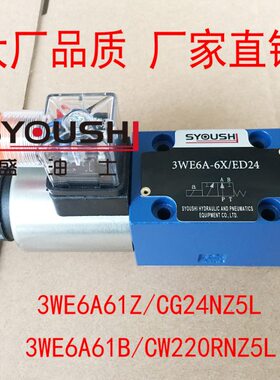 电磁换向阀3WE6A61Z/CG24NZ5L,3WE6A61B/CW220RNZ5L现货方向阀