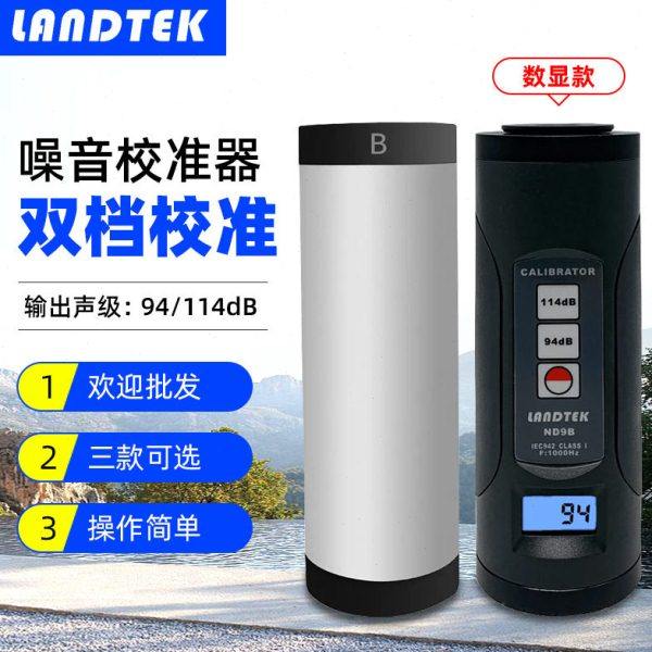 兰泰噪音仪声级计校准器/声校准器ND9A校准器ND9B声音噪音校正仪,鲜花速递/花卉仿真/绿植园艺,园艺检测仪,淘宝优惠券,粉丝福利购,淘宝优惠卷