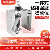 中交建仪BJZJ 粘结强度检测仪砂浆饰面砖瓷砖拉拔仪 6000C一体式