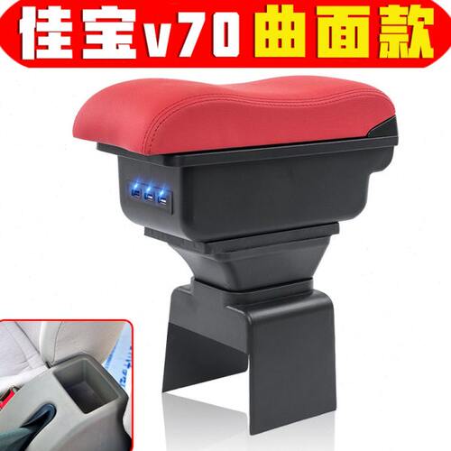 2011款一汽佳宝v70扶手箱专车专用二代佳宝v70手扶箱中央改装配件
