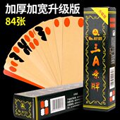 四川长牌A1121升级版 大字牌条牌打大贰二七十跑胡子宽大红背84张