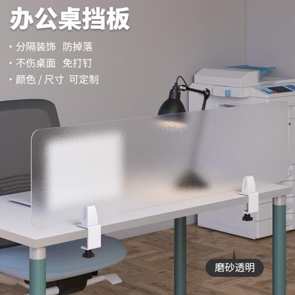 办公室桌子隔板屏风工位桌上亚克力书桌边缘办公桌挡板隔断防掉落