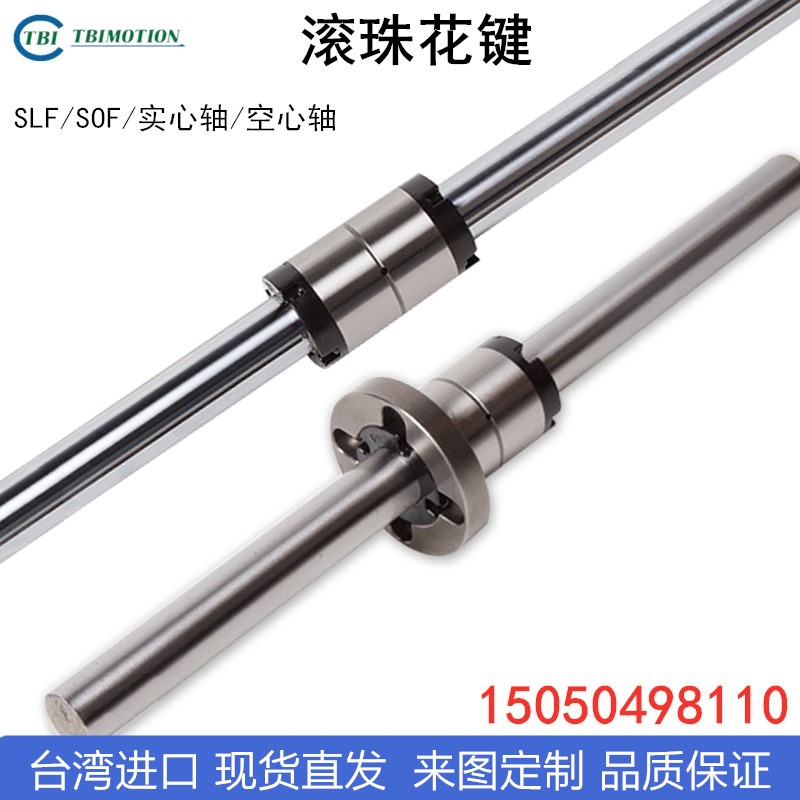 TBI滚珠花键法兰实心SLF/SLT 006 8 10 13 16 20 25 X30空心花键