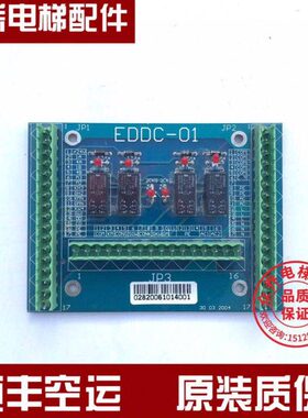 电梯配件 爱登堡电梯门机板 EDDC-01板 电路板 门机线路板 信号板